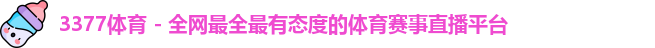 3377体育
